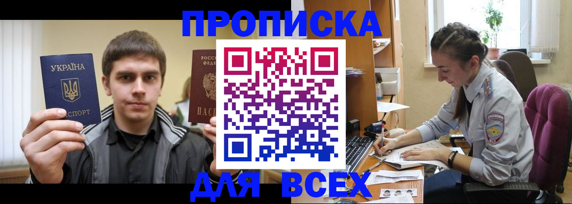прописка гарантия в Гвардейске