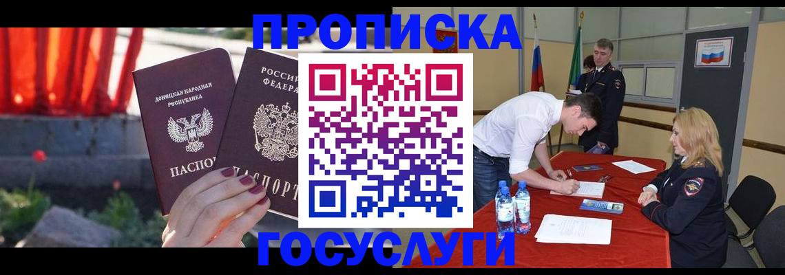 прописка штамп в Гвардейске