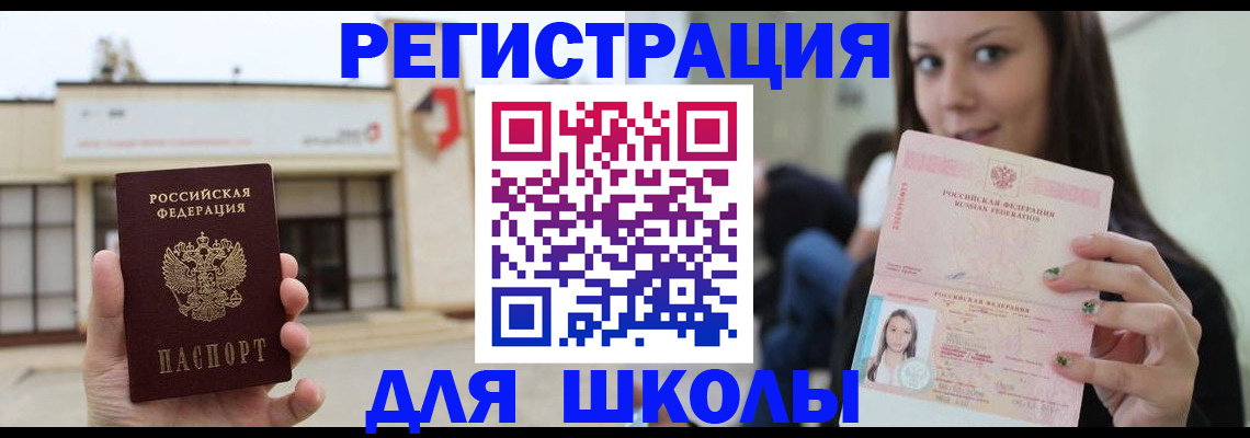 регистрация в Гвардейске